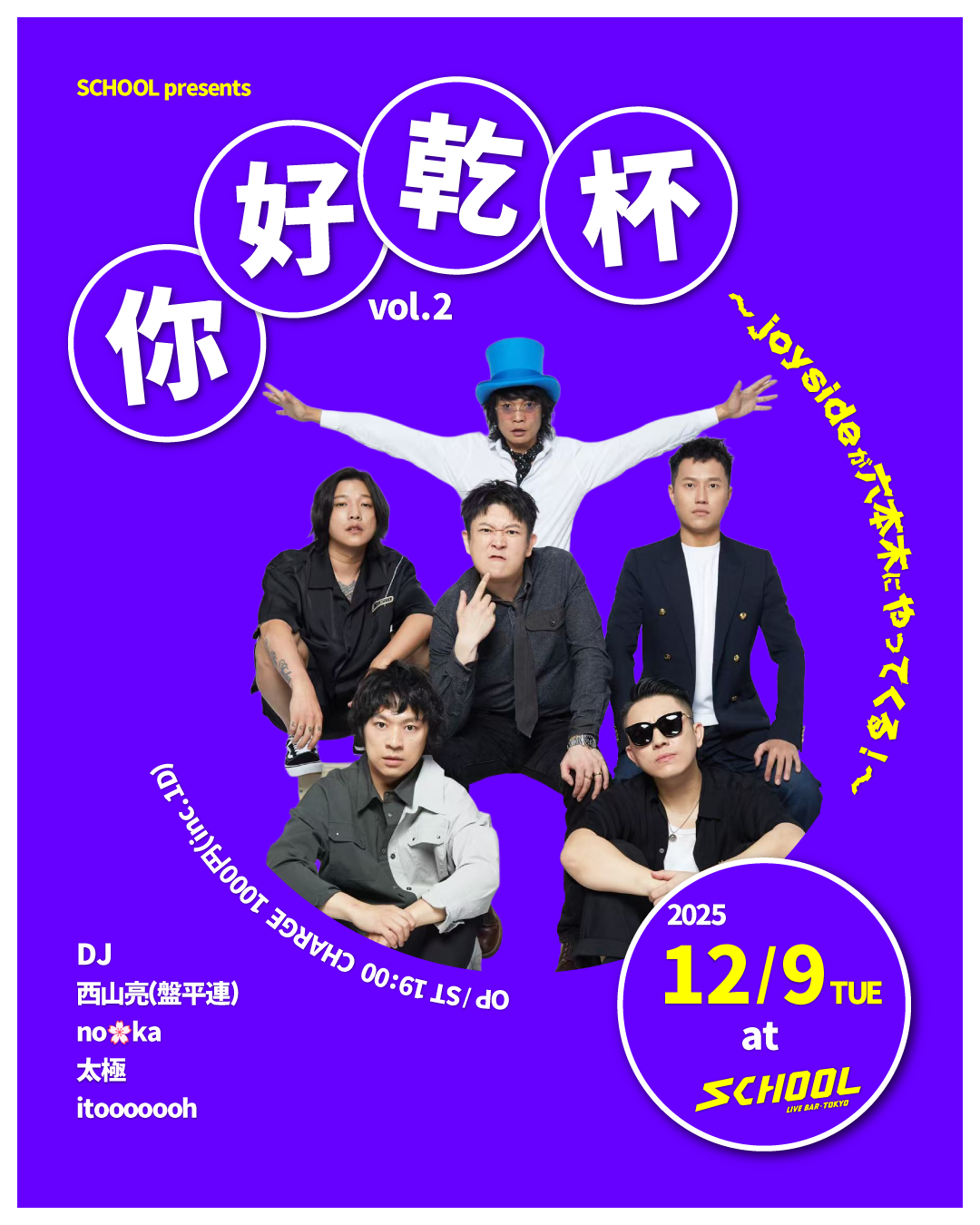 DJ   西山亮（盤平連）/ no🌸ka / 太極 / itooooooh 