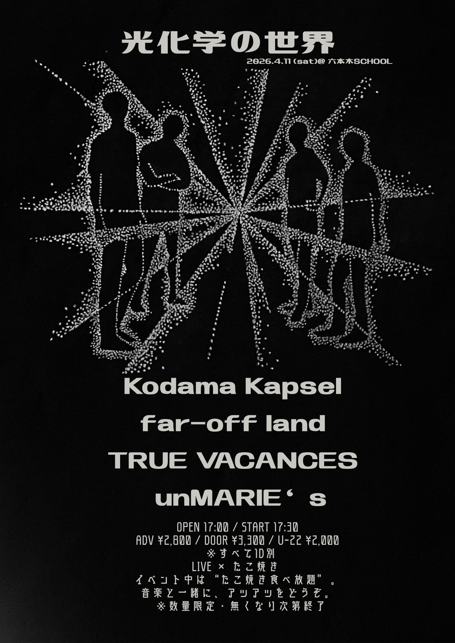 Kodama Kapsel / far-off land / TRUE VACANCES / unMARIE’s