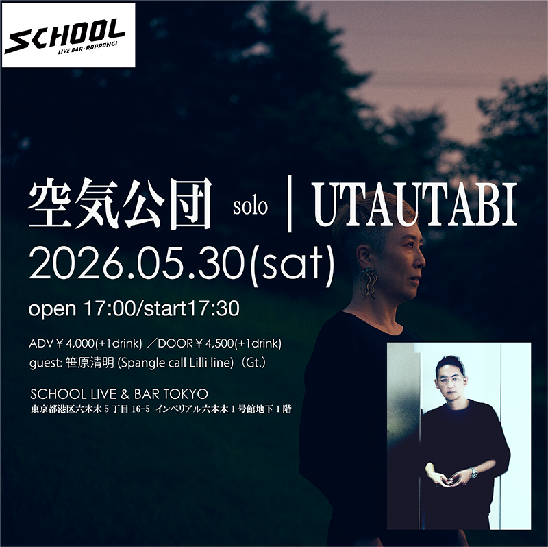 空気公団solo　：guest　笹原 清明（Spangle call Lilli line）